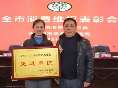 喜报!！【welcome海洋之神电缆】再次荣获永州市消费者权益先进单位